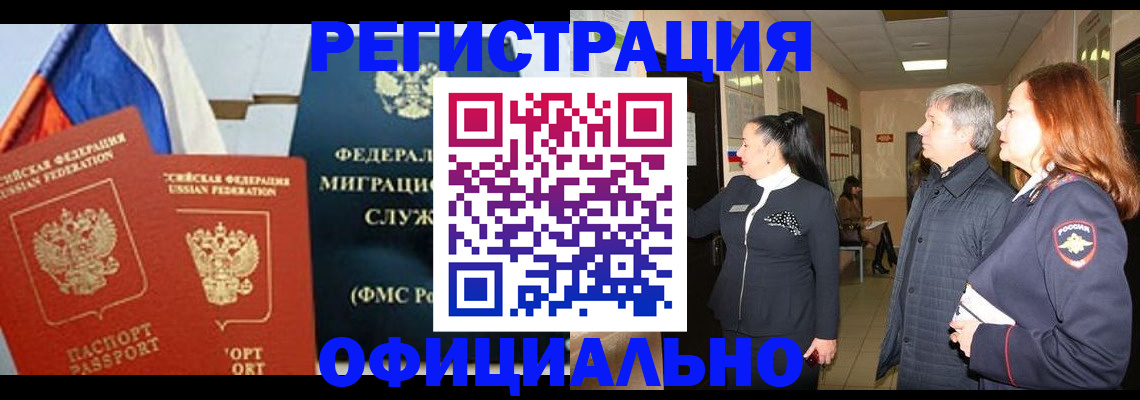 прописка 2025 в Бабаево