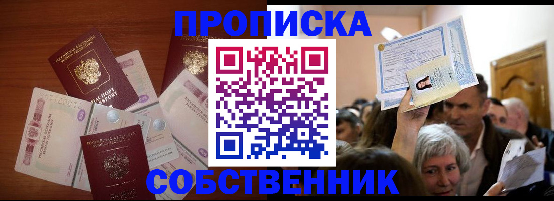 временная регистрация для всех в Бабаево