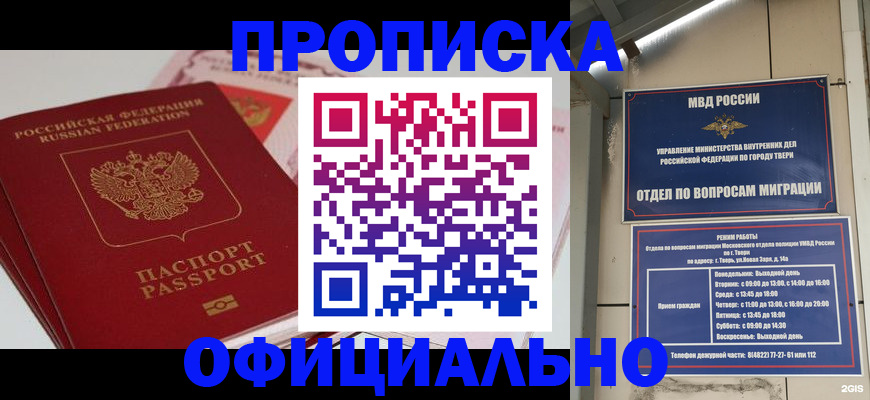 прописка для военкомата в Бабаево